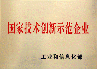 2019年，海特獲評國家技術(shù)創(chuàng  )新示范企業(yè).gif
